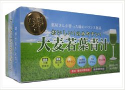 画像1: 九州薬品工業　大麦若葉青汁　90袋入り　　９個セット　（送料無料）