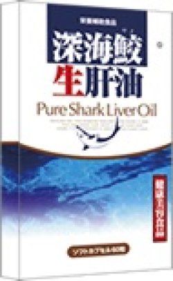 画像1: 富山スカイ　深海鮫生肝油　６０粒　（１２個セット）【送料無料】