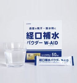 画像1: 五洲薬品 経口補水パウダー　Ｗ-ＡＩＤ（５０包）【送料込み】 