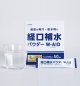 五洲薬品 経口補水パウダー　Ｗ-ＡＩＤ（５０包）【送料込み】 