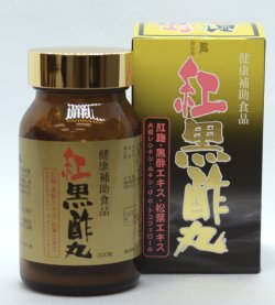 画像1: 日本医薬品製造 紅黒酢丸　３００粒 （９個セット）【送料無料！】