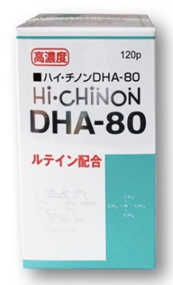画像1: 日新薬品　ハイチノンDHA-８０　（１２０粒）　３個セット　【送料無料！】