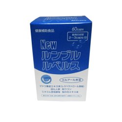 画像1: エンチーム 】Newルンブルルベルス　　 60カプセル　（３個セット）　【送料コミ！】